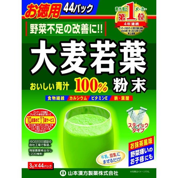 山本漢方製薬 大麦若葉粉末 3g*44包 (20)