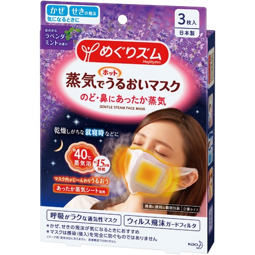 花王 めぐりズム 蒸気でホットうるおいマスク ラベンダーミント 3枚 (24)