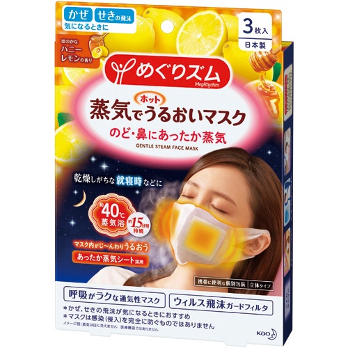 花王 めぐりズム 蒸気でホットうるおいマスク ハニーレモン 3枚 (24)