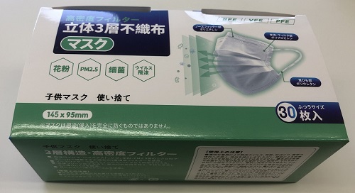子ども用快適マスク 白（プリーツ型マスク） ３０枚入